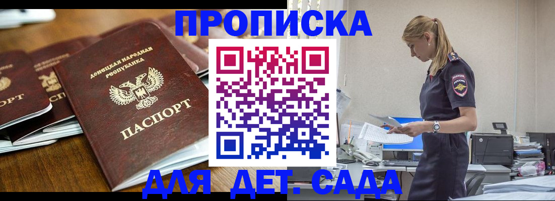 прописка ребенка в Инзе