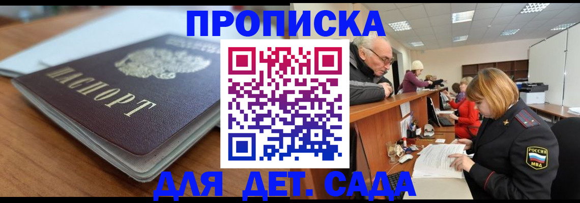 прописка штамп в Инзе
