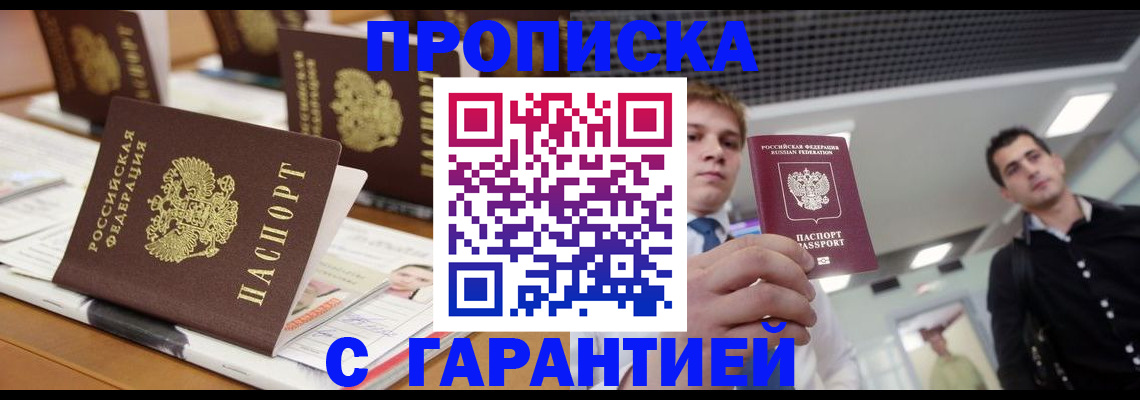 прописка гарантия в Инзе