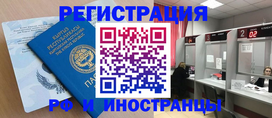 прописка иностранных граждан в Инзе