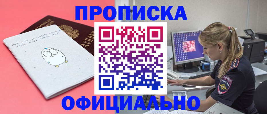 прописка для работы в Инзе