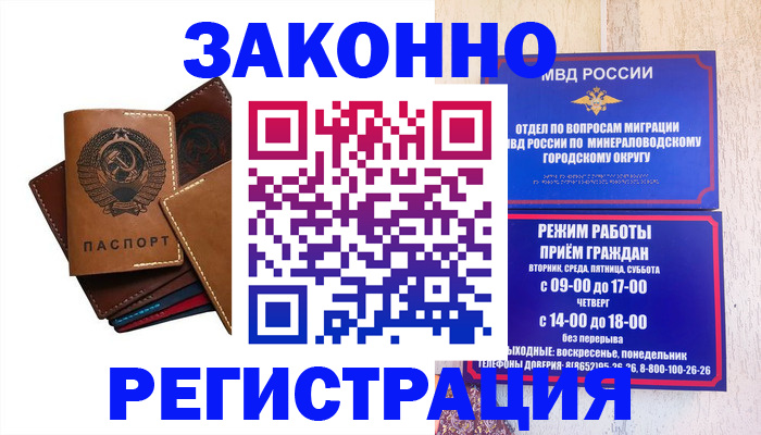 прописка для работы в Инзе
