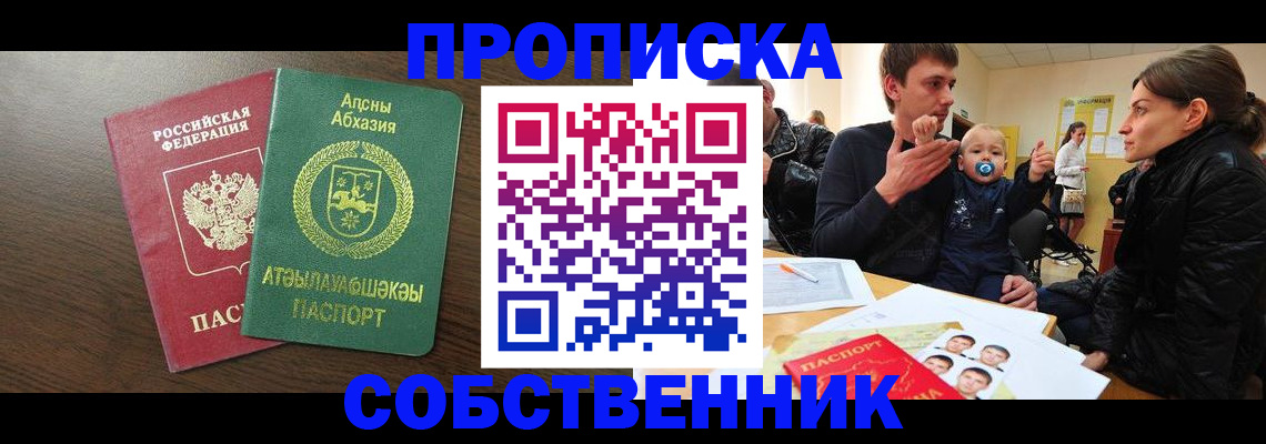временная регистрация недорого в Инзе